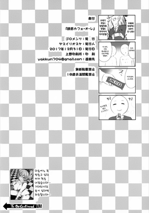 Yuuwaku café au lait - Page 25