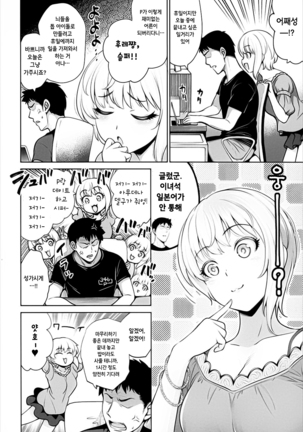 Yuuwaku café au lait Page #7