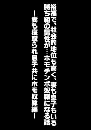 Oyako Sorotte Mesu Ochi Homo Dorei - Page 3