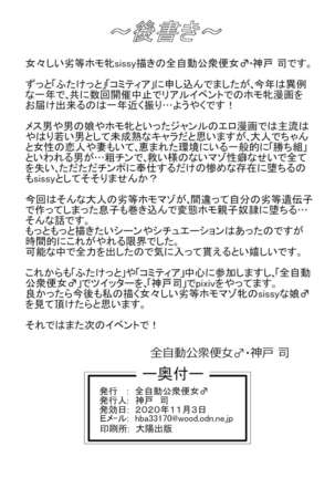 Oyako Sorotte Mesu Ochi Homo Dorei - Page 22