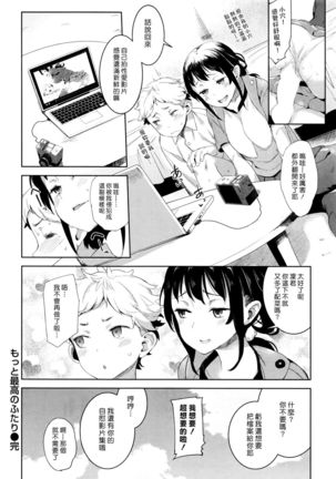 Motto Saikou No Futari - Page 16