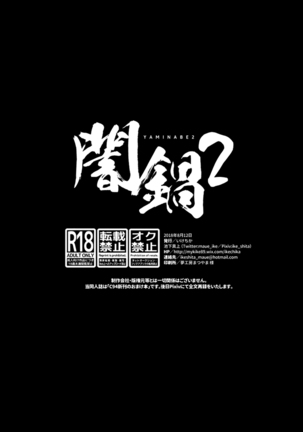 Yaminabe 2 - Page 13