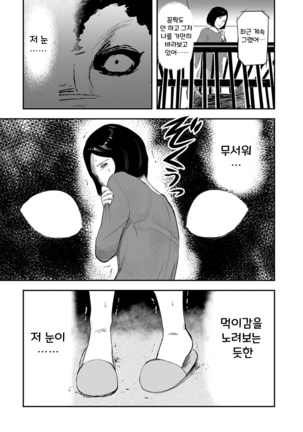 Tsuma ga Inu ni Kawaru Toki | 아내가 암캐로 바뀔 때 Page #6