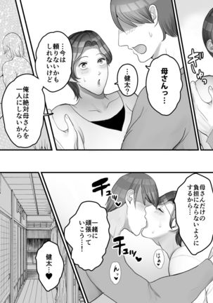 Kaa-san to Futarime no Kozukuri - Page 14