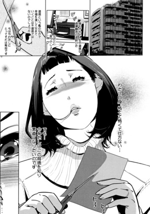 Shinjuiro no Zanzou ~Kazoku ga Neshizumatta Ato de~ - Page 8