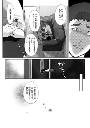 Shinjuiro no Zanzou ~Kazoku ga Neshizumatta Ato de~ - Page 143