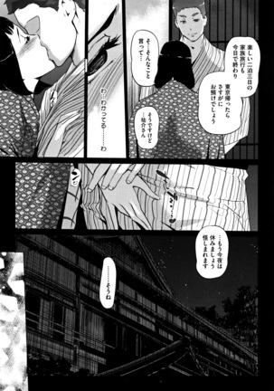 Shinjuiro no Zanzou ~Kazoku ga Neshizumatta Ato de~ - Page 172