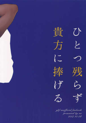 Hitotsu Nokorazu Anata ni Sasageru | All of Me, I Give to You - Page 22
