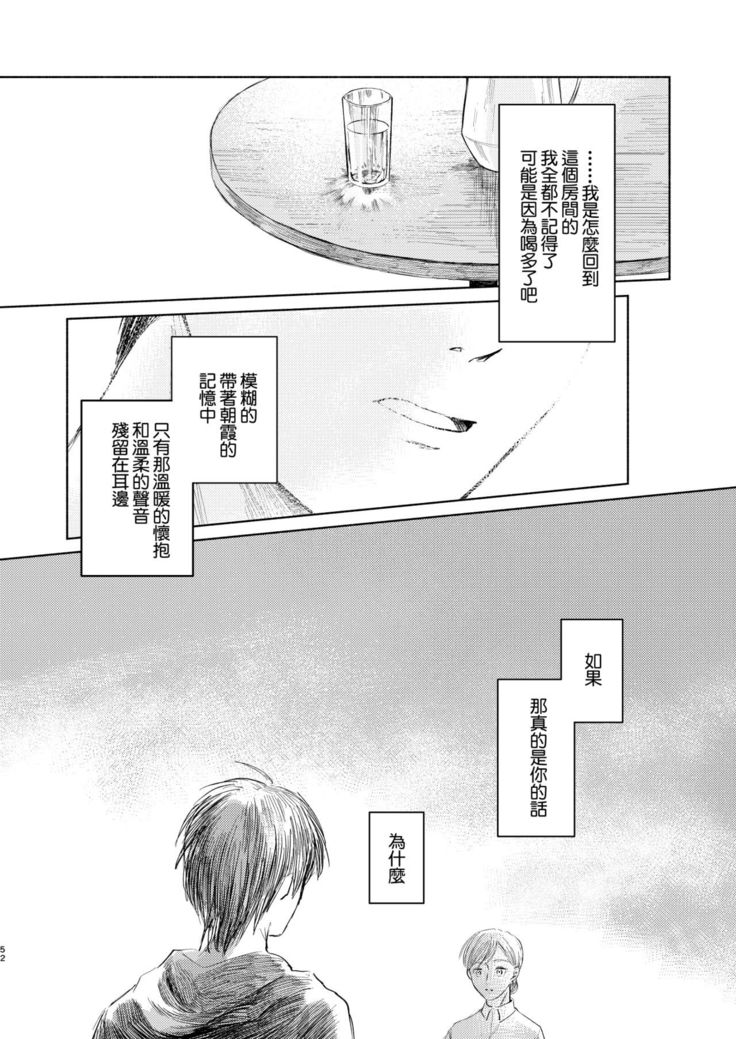 Anata to Dareka no Yoru - You & Someone's Night