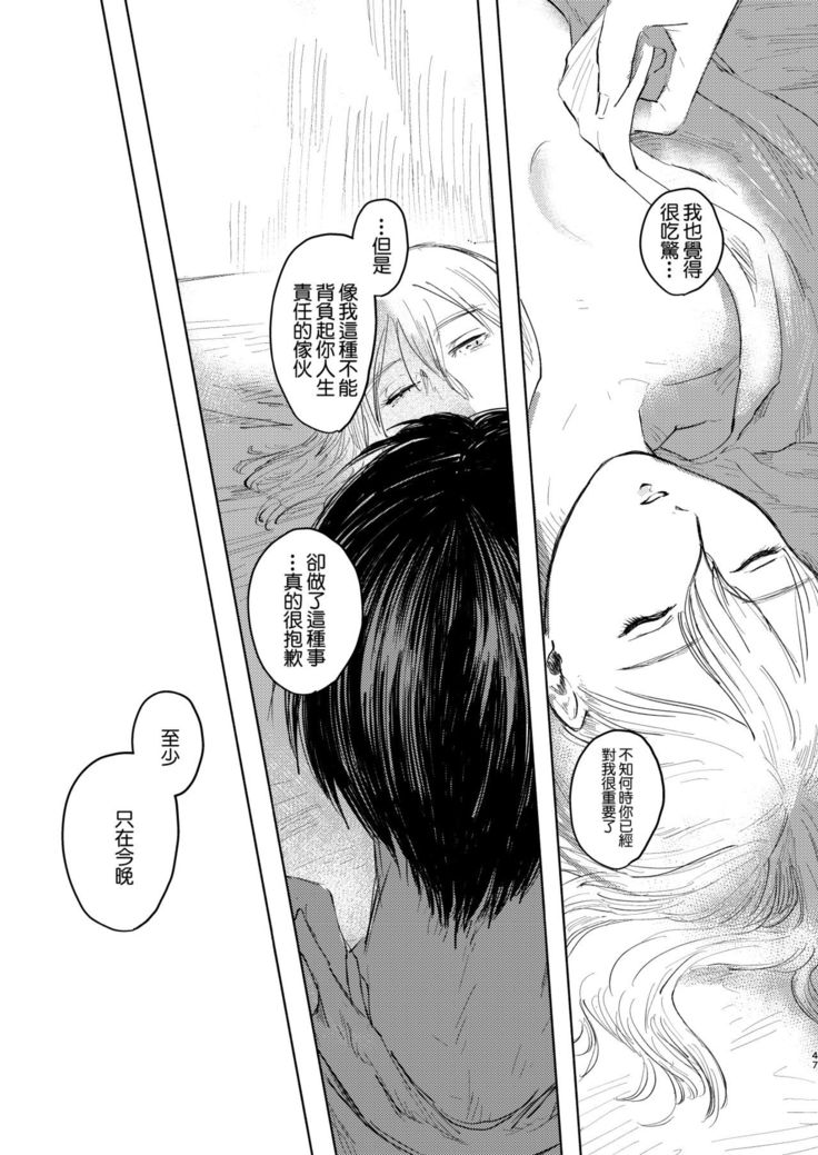 Anata to Dareka no Yoru - You & Someone's Night