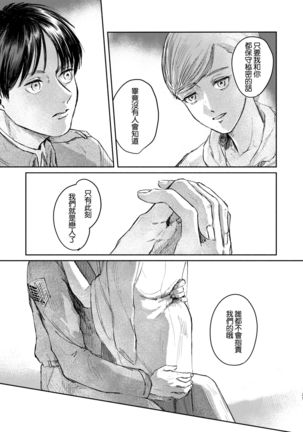 Anata to Dareka no Yoru - You & Someone's Night Page #31