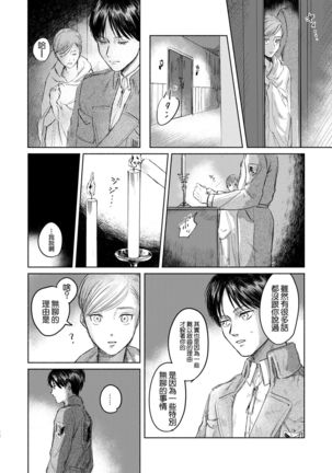 Anata to Dareka no Yoru - You & Someone's Night - Page 28