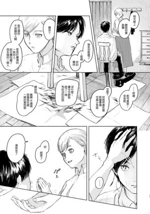 Anata to Dareka no Yoru - You & Someone's Night Page #21
