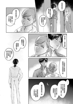 Anata to Dareka no Yoru - You & Someone's Night Page #26