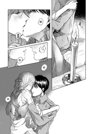 Anata to Dareka no Yoru - You & Someone's Night - Page 32