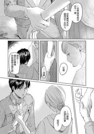 Anata to Dareka no Yoru - You & Someone's Night - Page 30