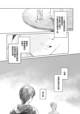 Anata to Dareka no Yoru - You & Someone's Night Page #52
