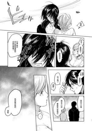 Anata to Dareka no Yoru - You & Someone's Night Page #17