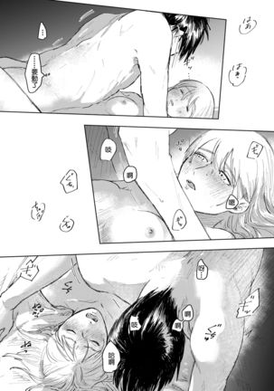 Anata to Dareka no Yoru - You & Someone's Night Page #42