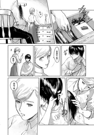 Anata to Dareka no Yoru - You & Someone's Night Page #18