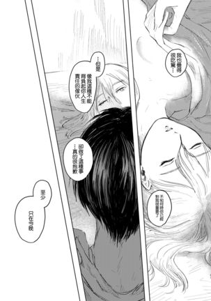 Anata to Dareka no Yoru - You & Someone's Night Page #47