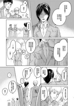 Anata to Dareka no Yoru - You & Someone's Night - Page 9