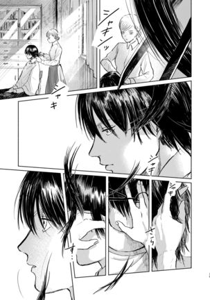 Anata to Dareka no Yoru - You & Someone's Night Page #19