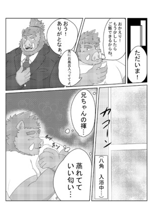 Aitei no gikei - Page 6