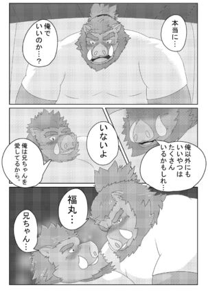 Aitei no gikei - Page 9