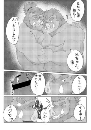 Aitei no gikei - Page 17