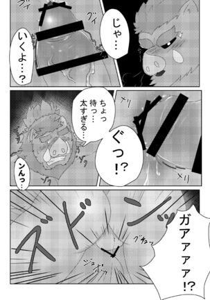 Aitei no gikei - Page 18