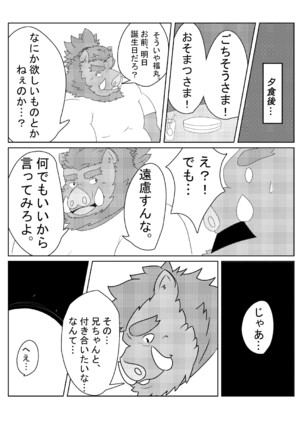 Aitei no gikei - Page 8