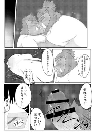 Aitei no gikei - Page 10