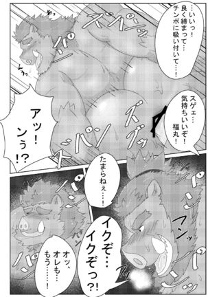 Aitei no gikei - Page 12