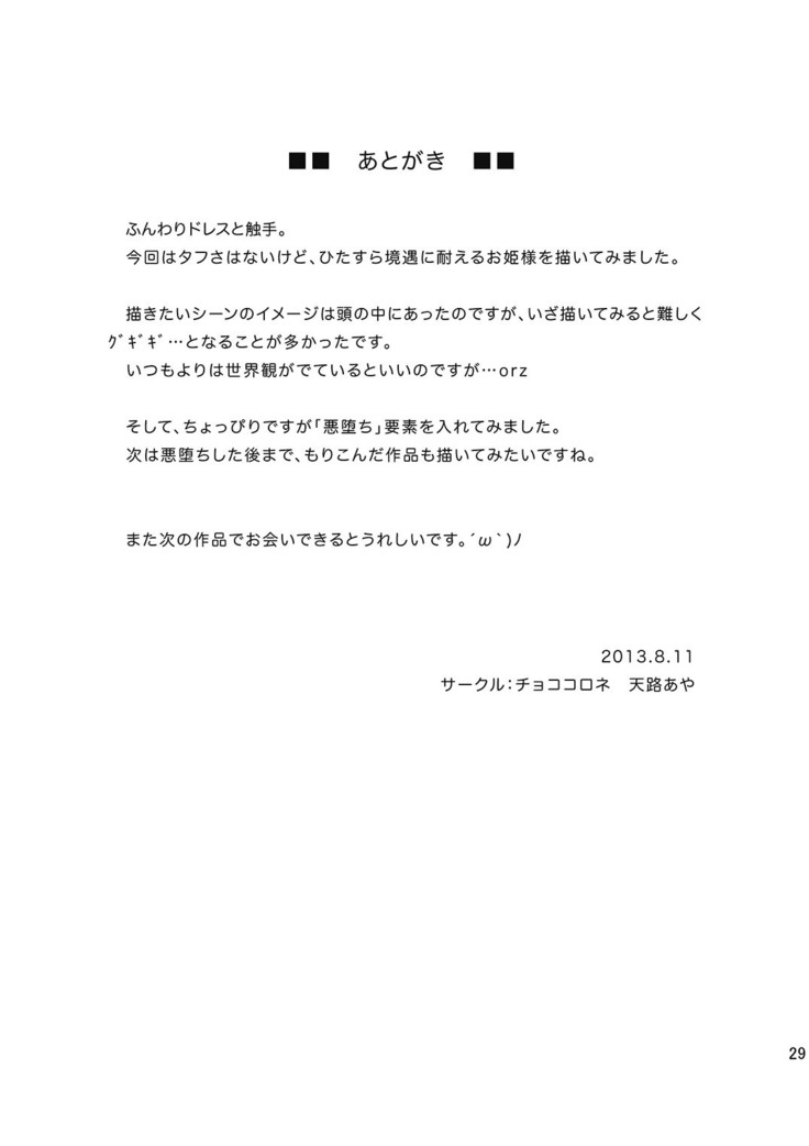 Shokushu to Kekkon Shita Hime no Hanashi