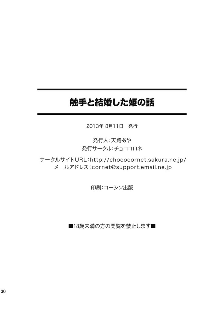 Shokushu to Kekkon Shita Hime no Hanashi