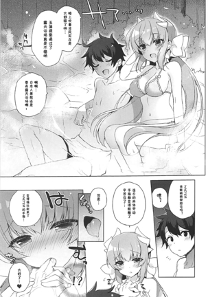 Kiyohime to Icha Love Mujintou Kaitaku （Chinese）［胸垫汉化组］ - Page 6