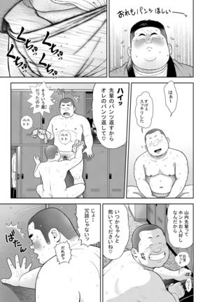 Kunoyu Juuhatsume Pants no Umami Page #24