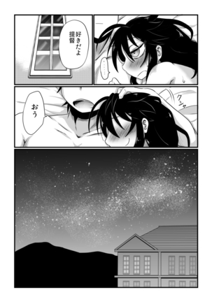 わがまま満たして Page #21