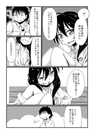 わがまま満たして Page #6