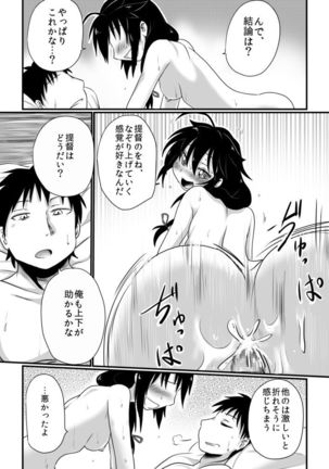 わがまま満たして Page #17