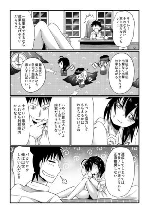 わがまま満たして - Page 5