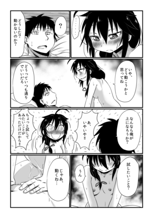 わがまま満たして - Page 13