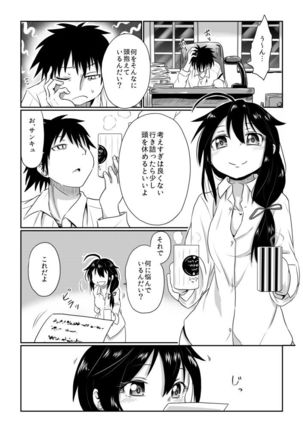 わがまま満たして Page #2