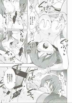 Motomu Yukiho no Keiketsu Page #14