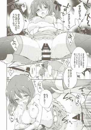 Motomu Yukiho no Keiketsu Page #13