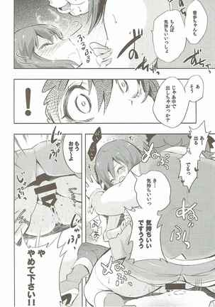 Motomu Yukiho no Keiketsu - Page 15