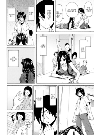 Ane no Himitsu To Boku no Jisatsu Page #194