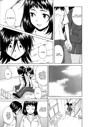 Ane no Himitsu To Boku no Jisatsu - Page 137