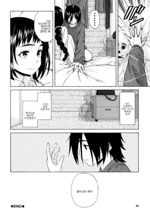 Ane no Himitsu To Boku no Jisatsu - Page 38